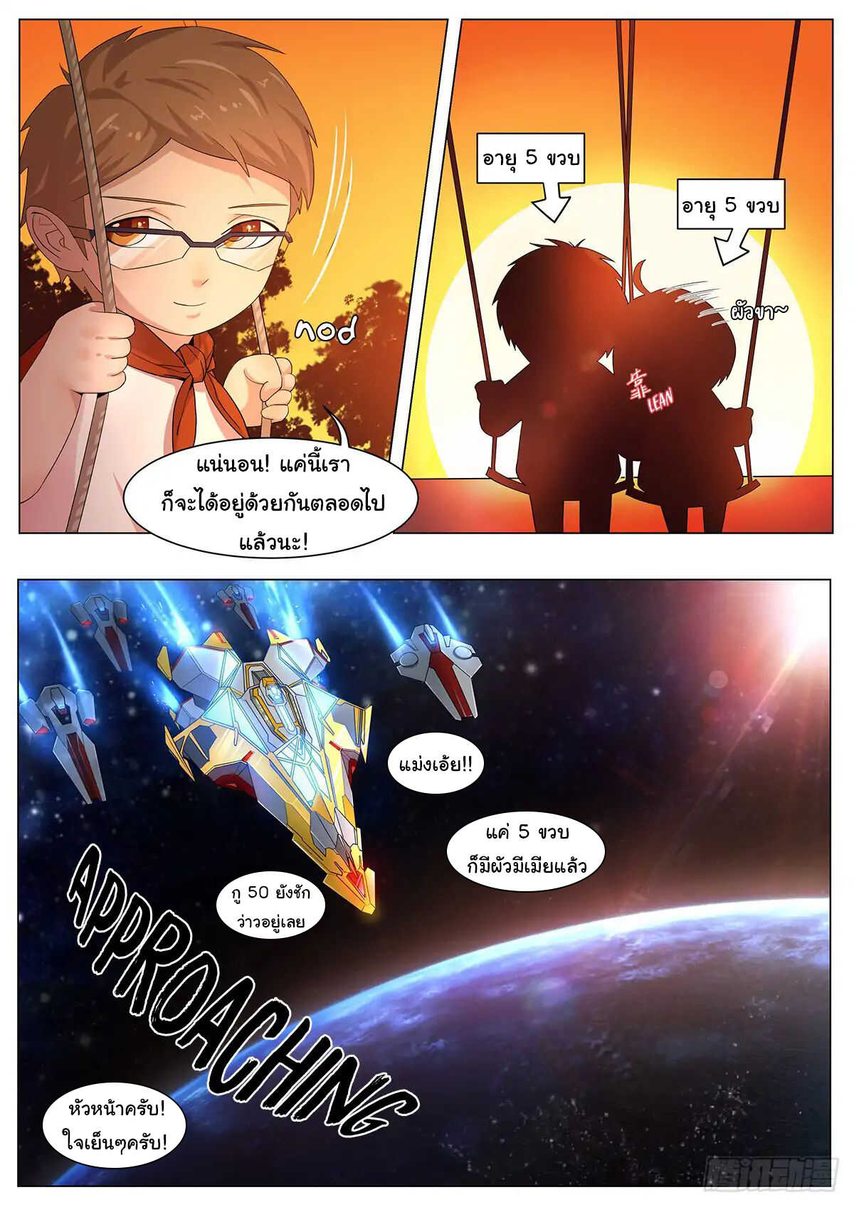 My Milky Way Love Story 4-4