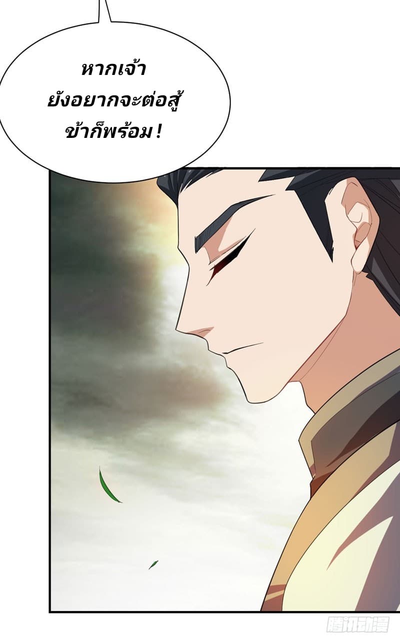 Rise of The Demon King รุ่งอรุณแห่งราชาปีศาจ 56-56