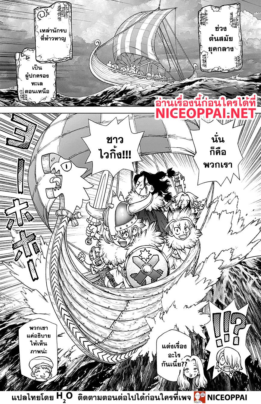 Dr.Stone 147-SCIENCE JOURNEY