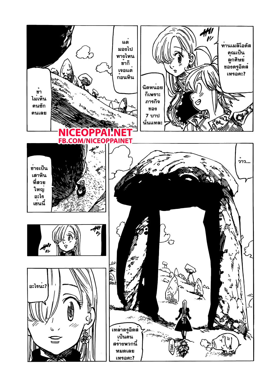 Nanatsu no Taizai 129-ดินแดนศักดิ์สิทธิ์แห่งดรูอิดส์