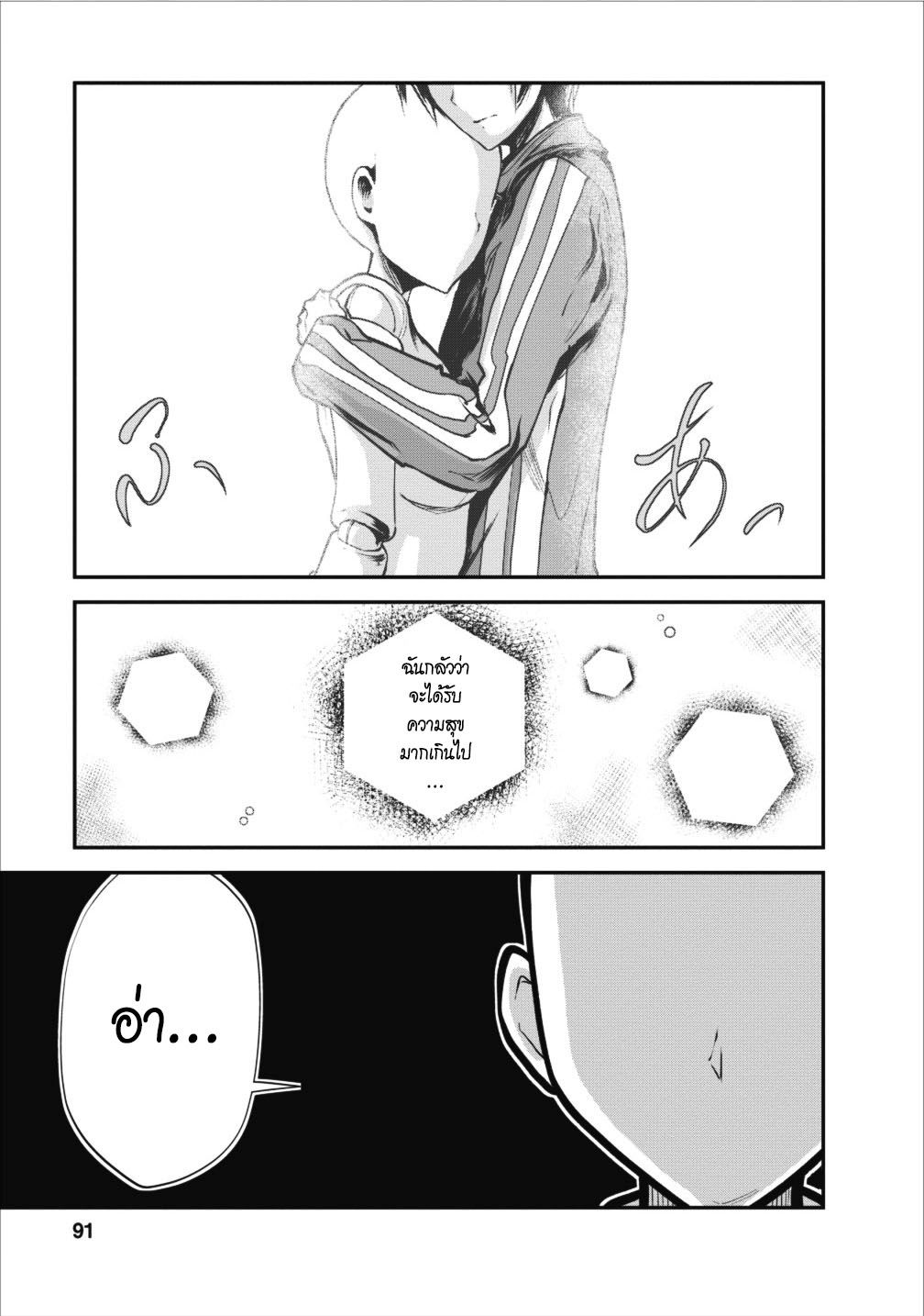 Monster no Goshujin-sama สุดสายใยสไลม์ยอดรัก 9-9