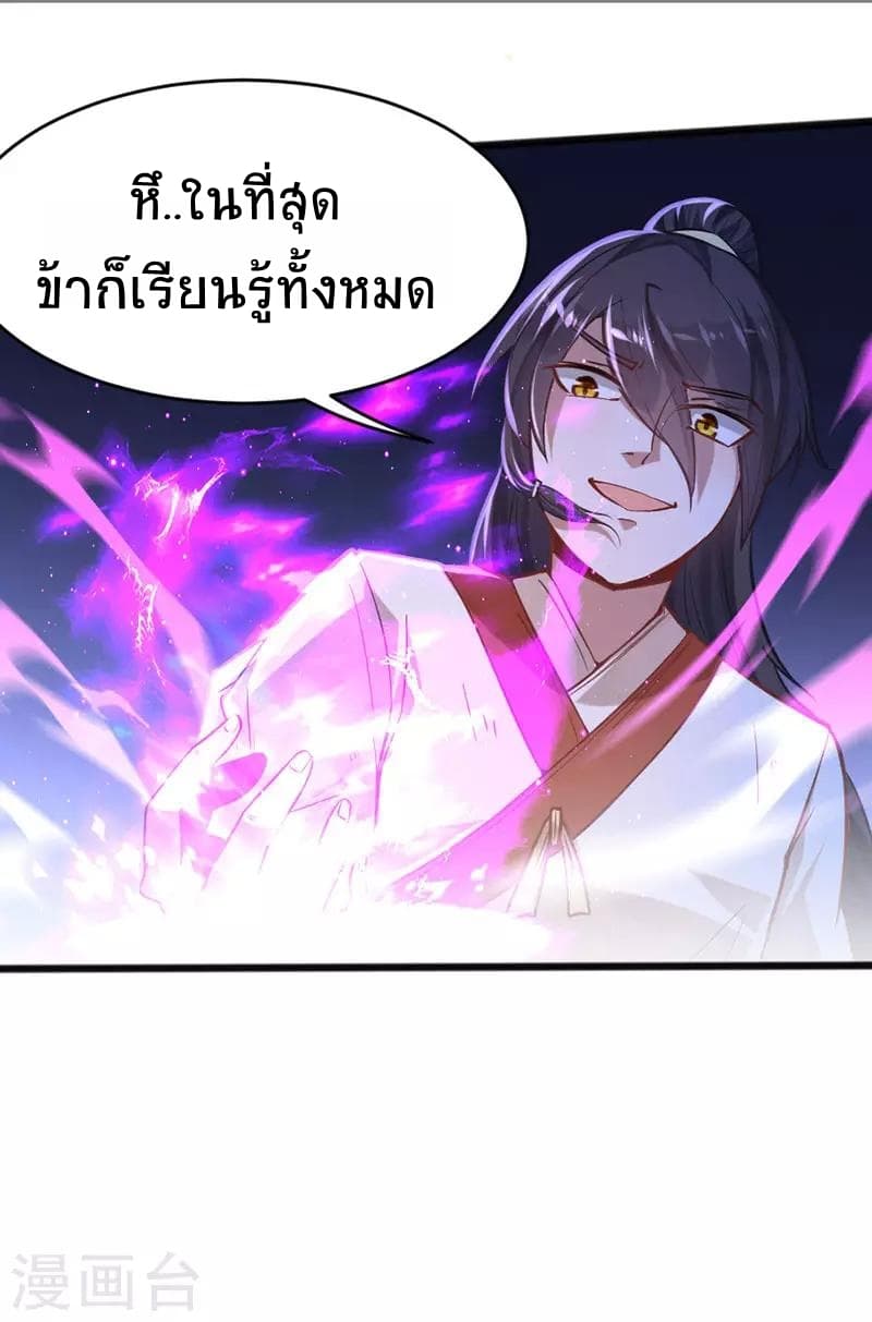 Return of Divine Emperor 14-14