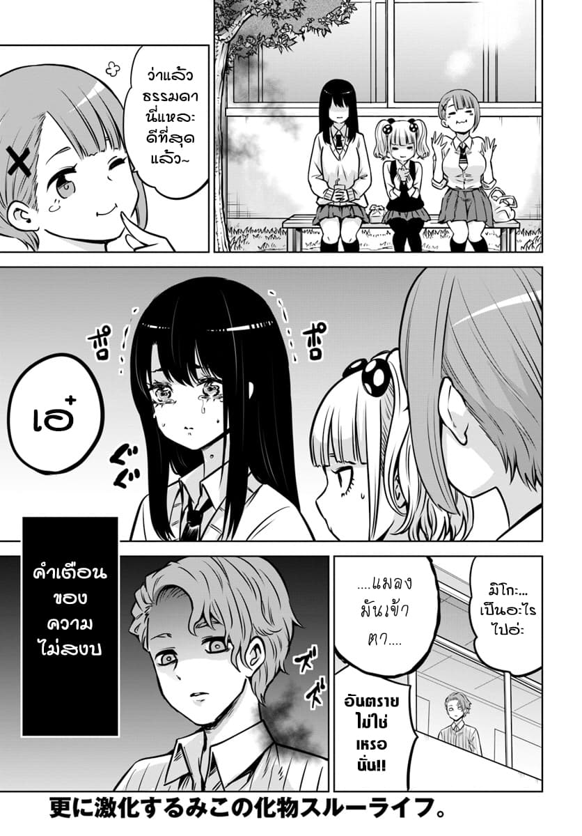 Mieruko-chan 17-17