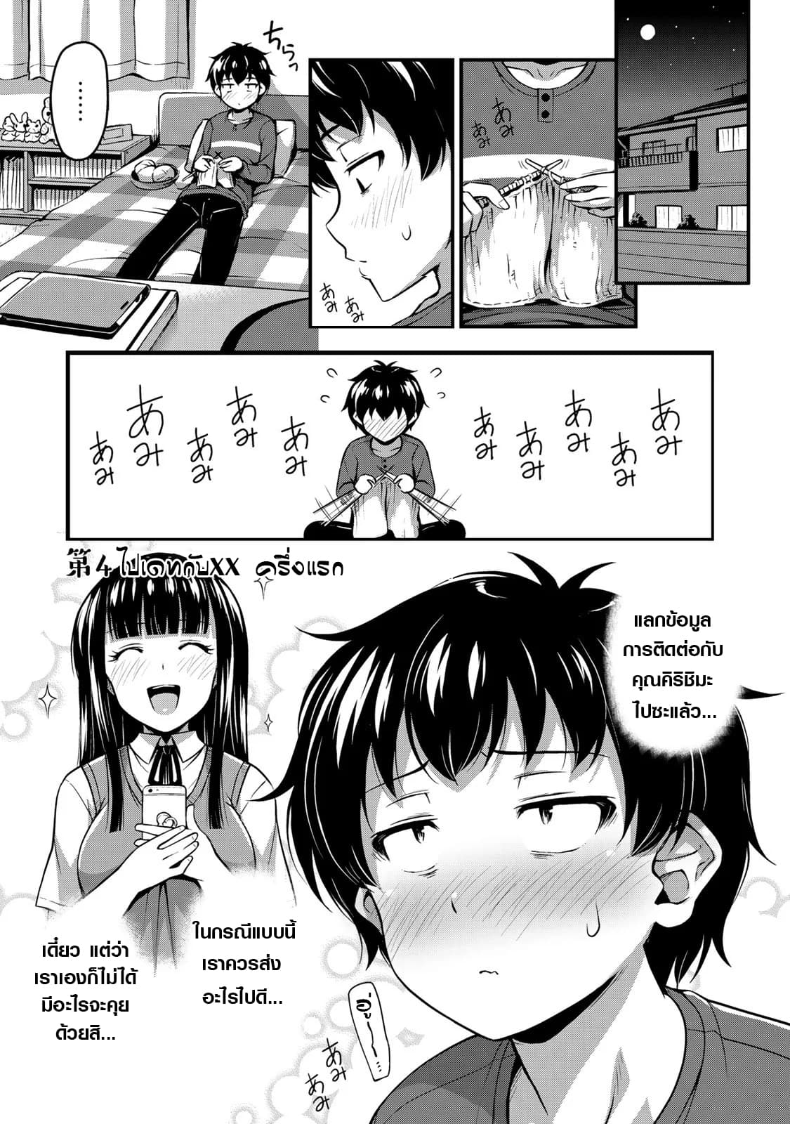 Sore wa rei no Shiwaza desu 4-ไปเดทร้านหลังสือกับxx ครึ่งแรก
