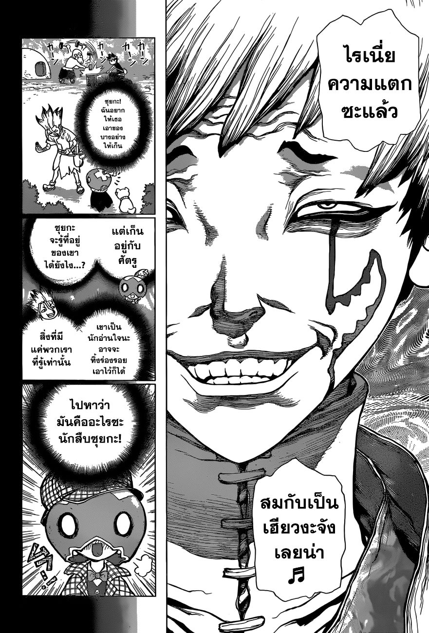 Dr.Stone 48-ดาบแห่งวิทยาศาสตร์