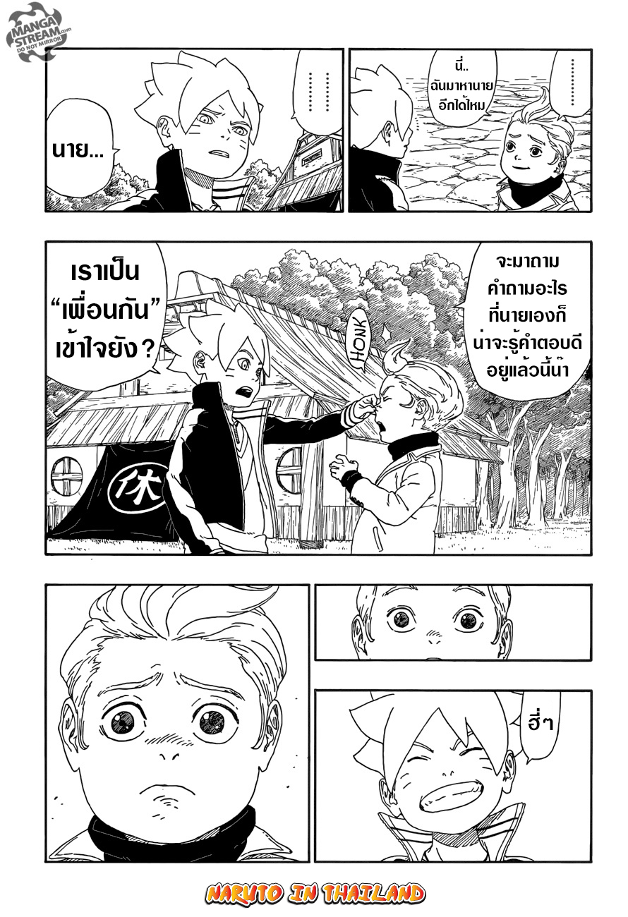 Boruto 12-เพื่อน