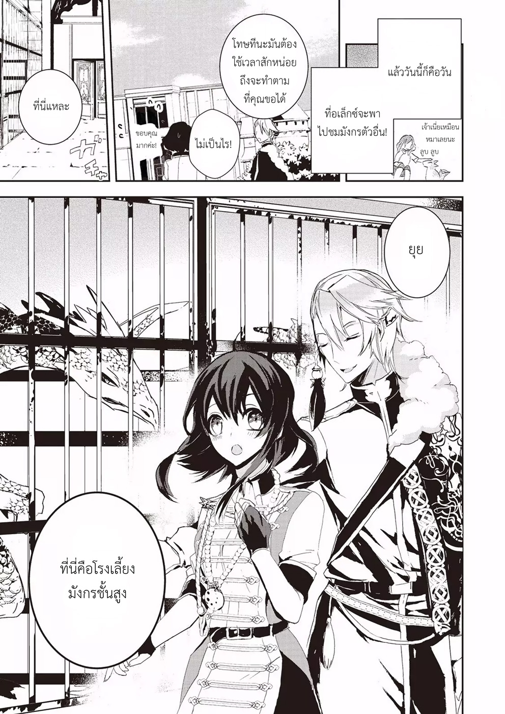Baby Dragon Sitter นั่งเลี้ยงมังกรที่ต่างโลก 3-3