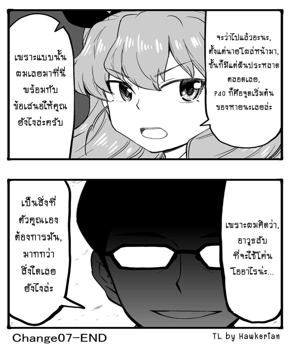 GIRLS und PANZER - Erika Change! 7-7