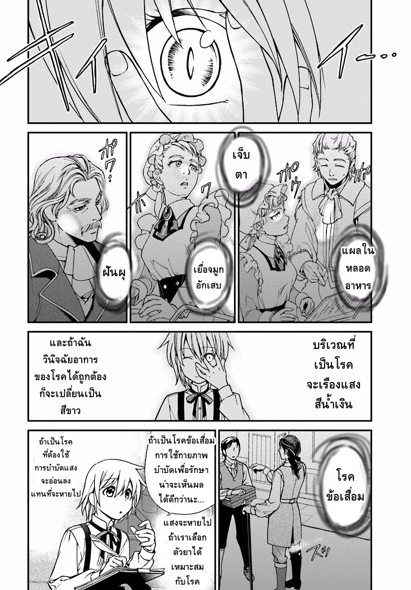 Isekai Yakkyoku เภสัชกรต่างโลก 3-ตระกูลเมดิซิส และ พลังของฟาร์มา