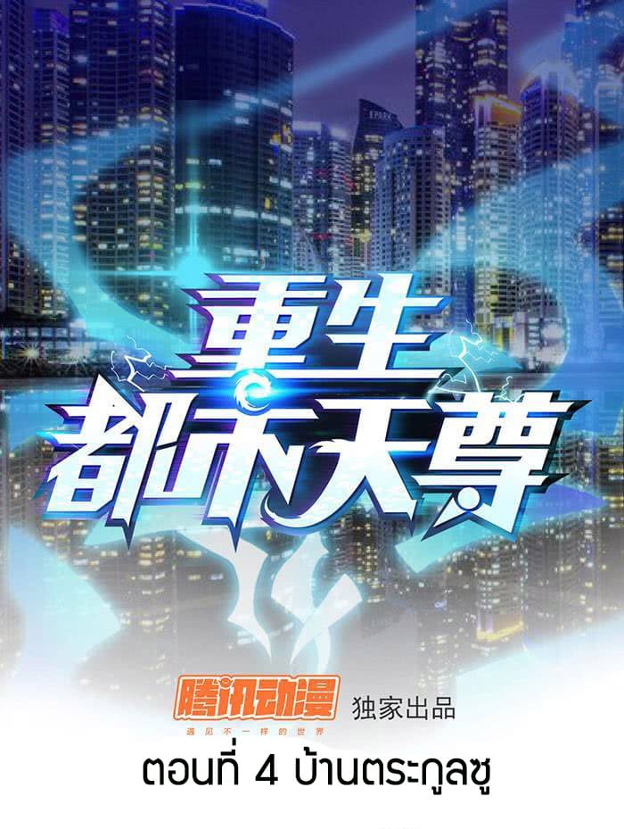 Rebirth: City Deity 4-4