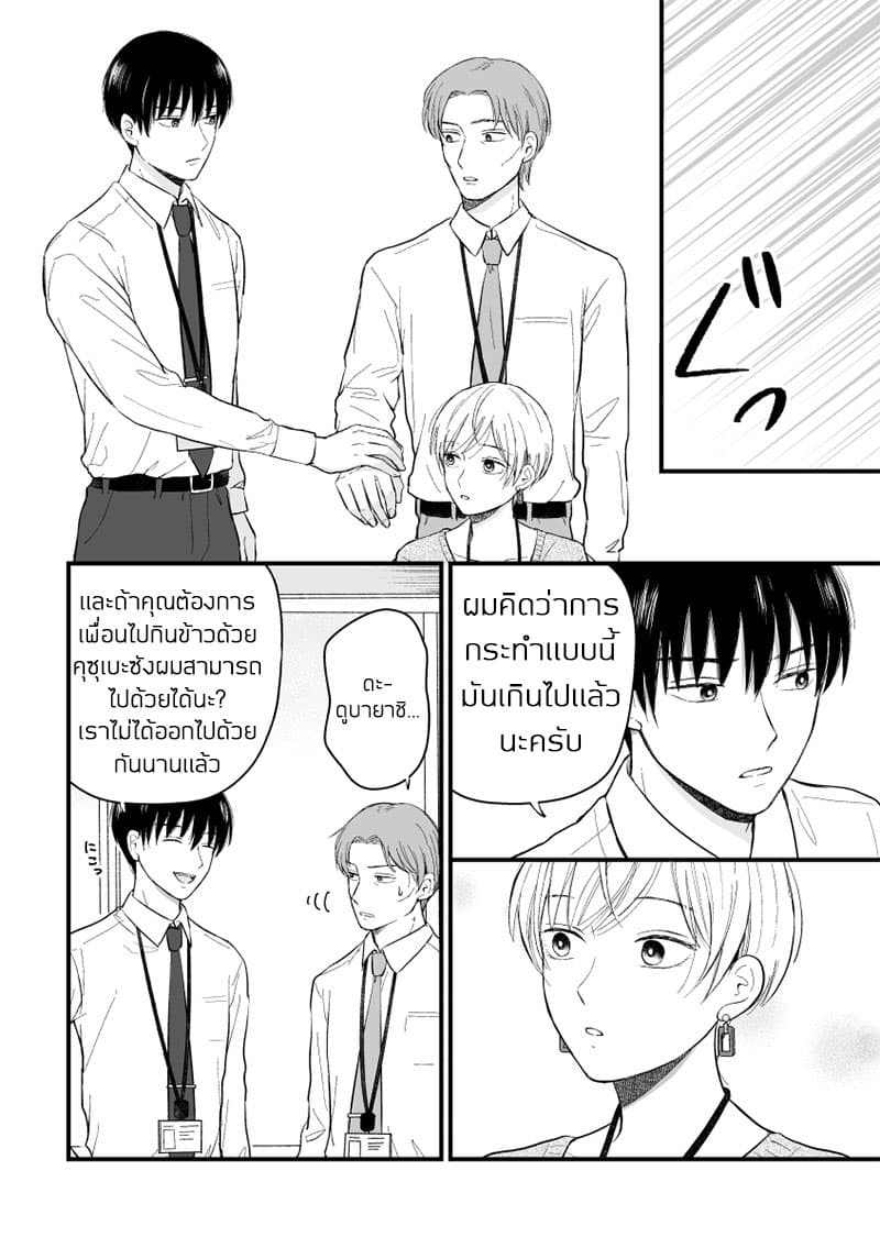 The Senior and Junior Broke Up Three Months Ago 7-ข้าวเที่ยง