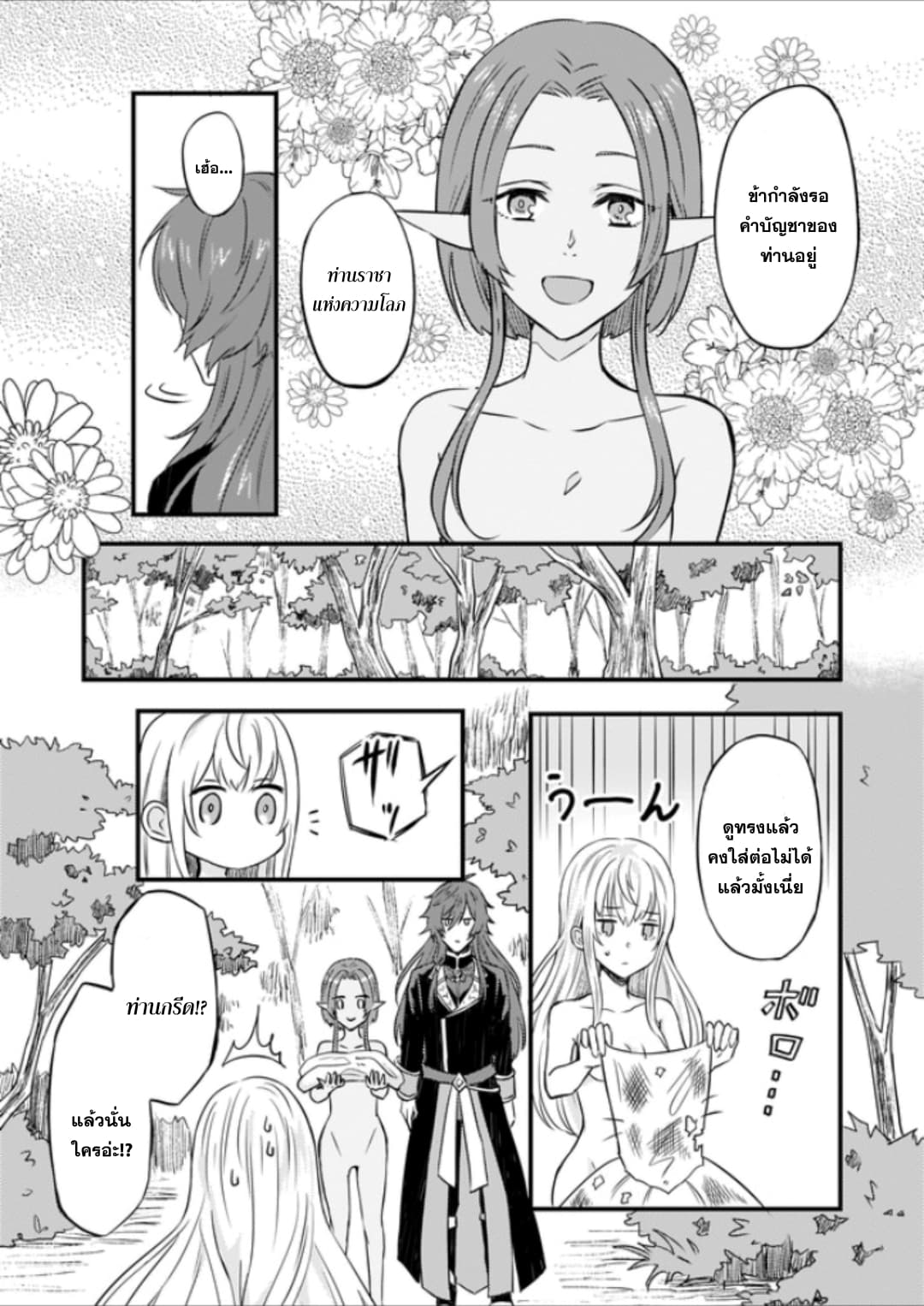 Imouto ni Fianse wo Yuzure to Iwaremashita, Saikyou no Ryuu ni Kiniirarete Masakano Okoku Nottori? 3-3