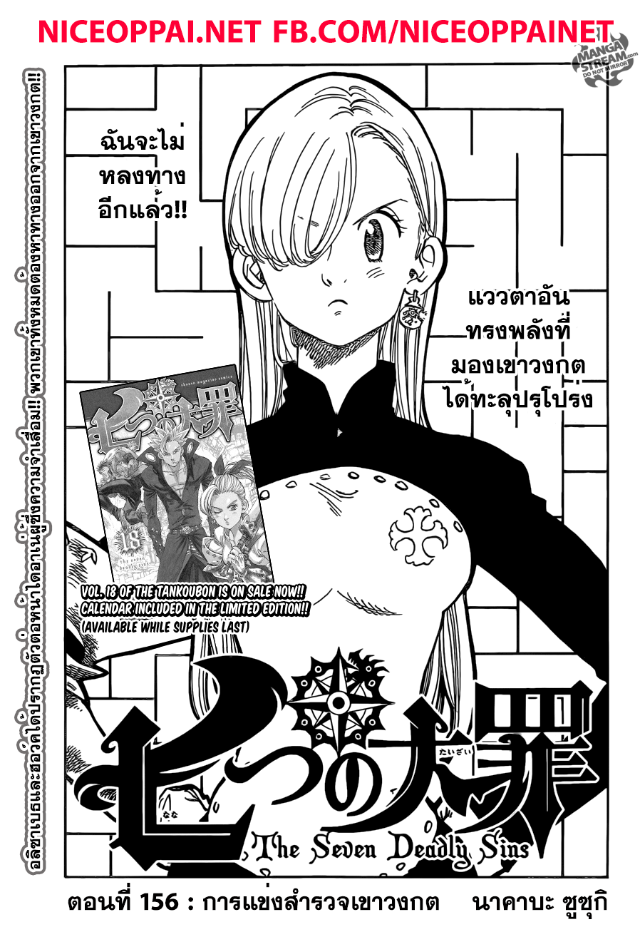 Nanatsu no Taizai 156-การแข่งสำรวจเขาวงกต