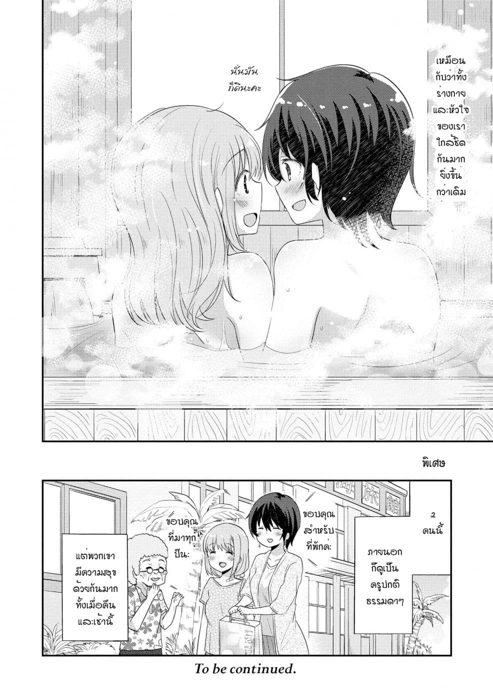 Hayama Sensei To Terano Sensei Ha Tsukiatteiru 6-ใกล้ชิดกันมากขึ้น ทั้งร่างกายและจิตใจ (ครึ่งหลัง)