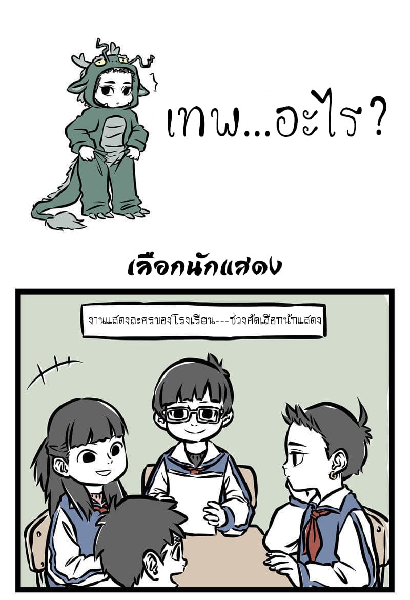 Non-Human วันๆของทั่นเทพ 31-งานโรงเรียน