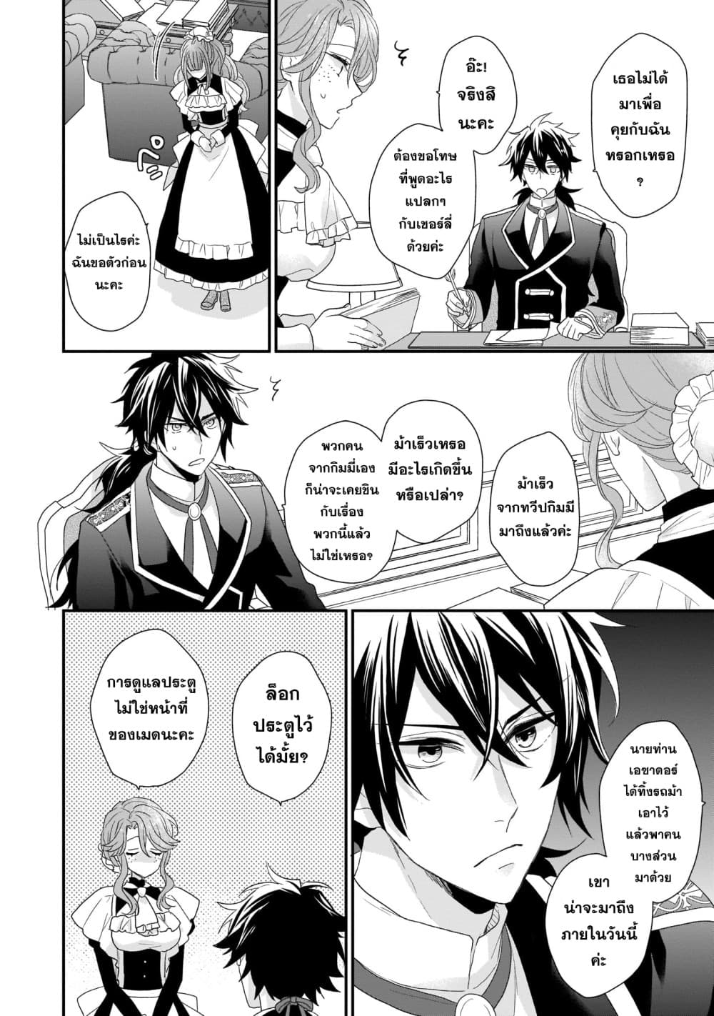 The Wolf Lord's Lady คุณหนูกับคุณชายหมาป่า 4-4