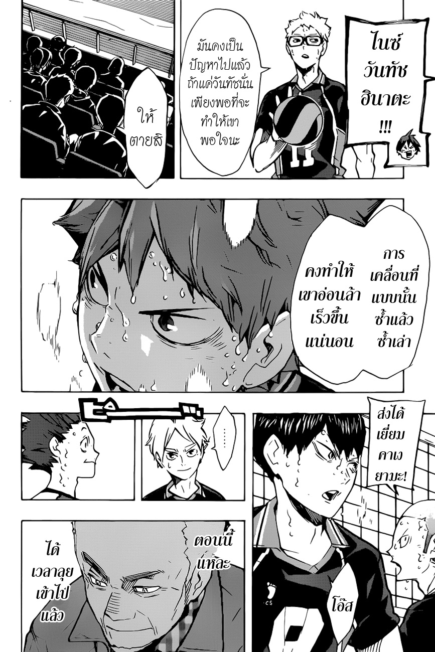 Haikyuu!! 171-ผู้คนส่วนใหญ่เกลียดความพ่ายแพ้