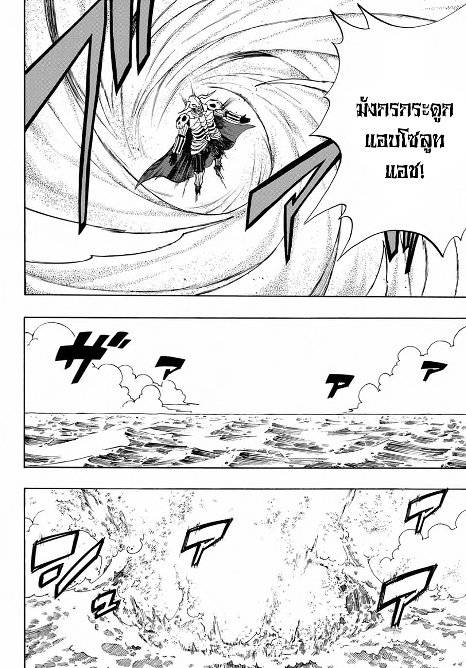 Fairy Tail: 100 Years Quest 11-ดาบ เกราะ ขี้เถ้า