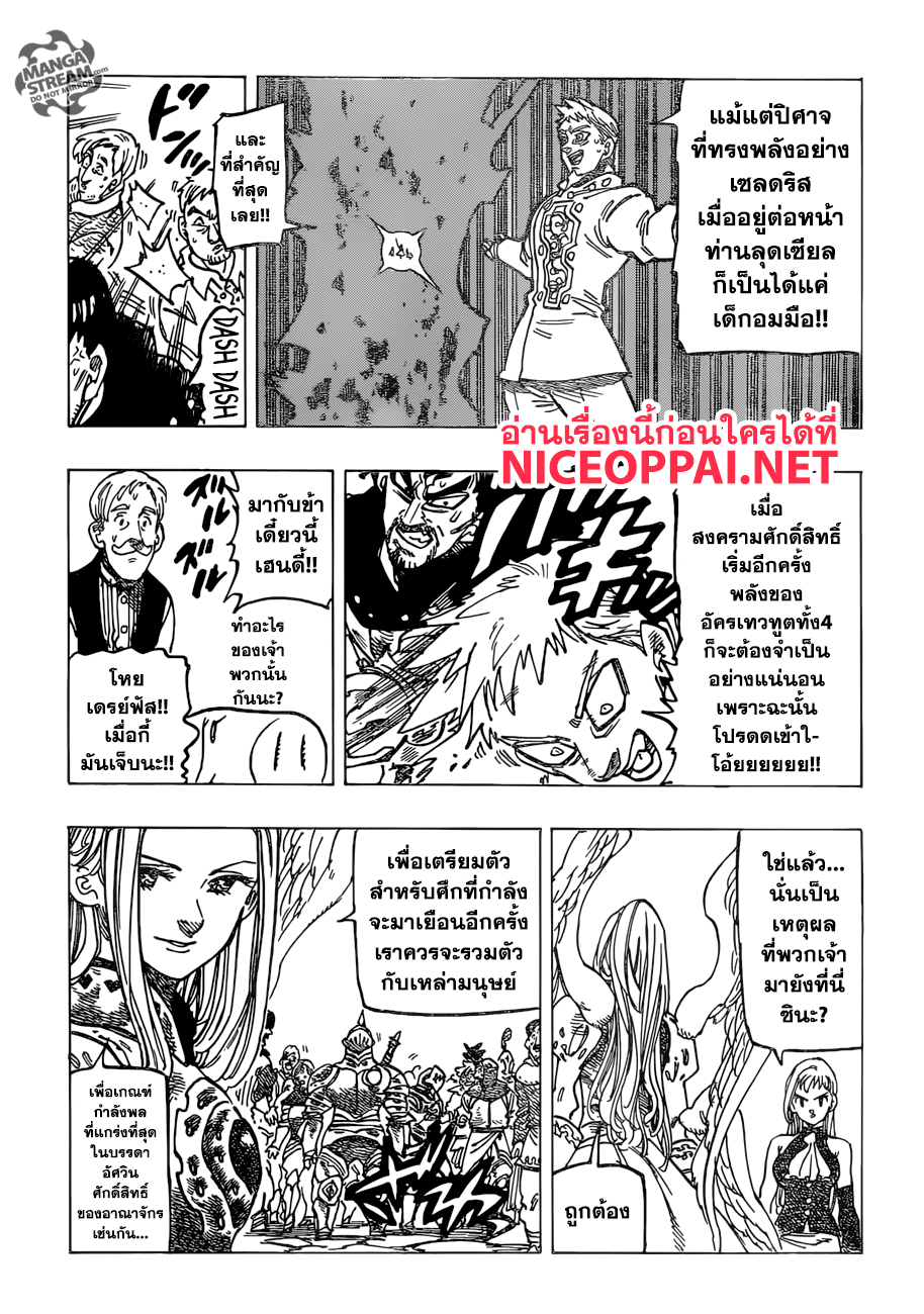 Nanatsu no Taizai 251-สนธิสัญญาสงครามศักดิ์สิทธิ์
