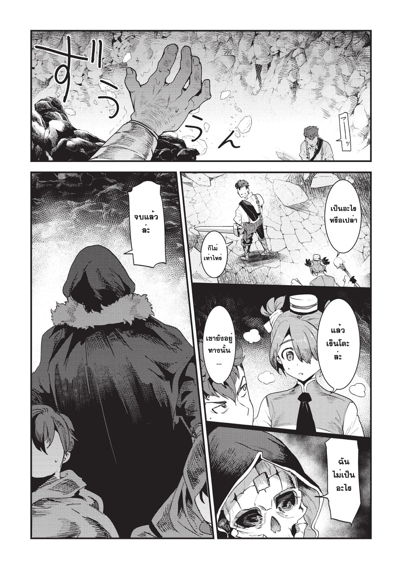 Nozomanu Fushi no Boukensha 14-จู่โจม
