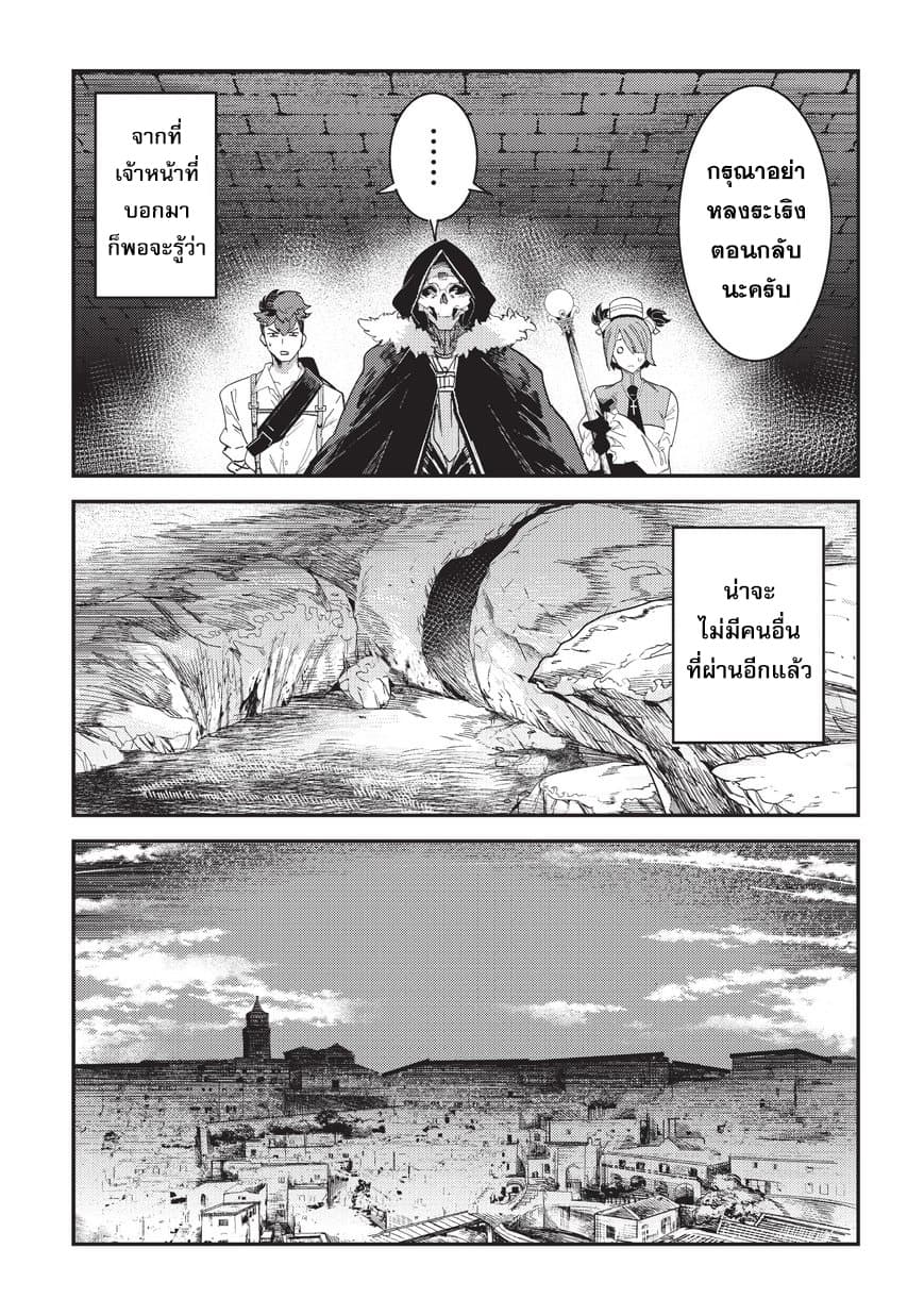 Nozomanu Fushi no Boukensha 15-ผ่าน