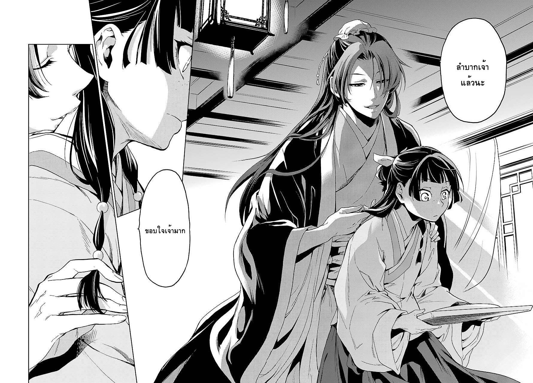 Kusuriya no Hitorigoto 3-หญิงสาวแห่งวังหลวง