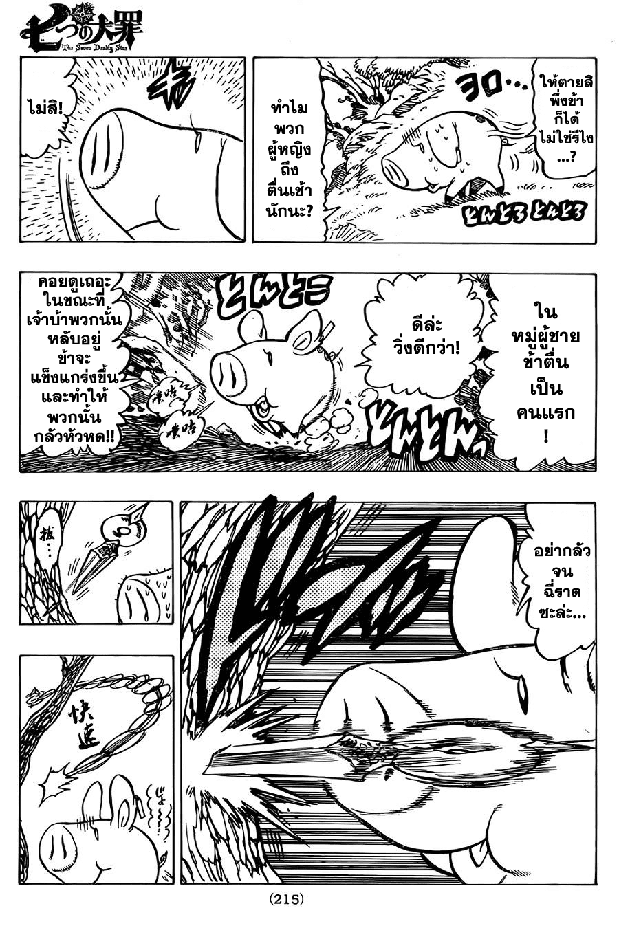 Nanatsu no Taizai 51-51