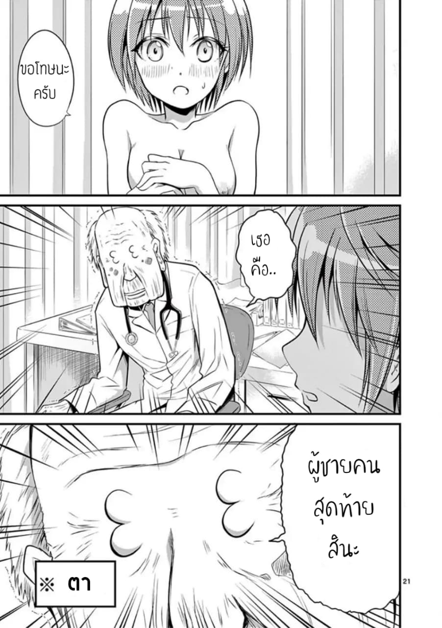 Tensei Pandemic 14-14