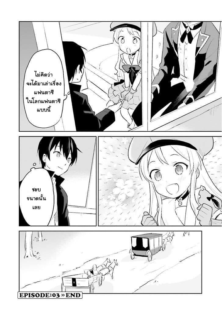 In Another World With My Smartphone ไปต่างโลกกับสมาร์ทโฟน 3-3