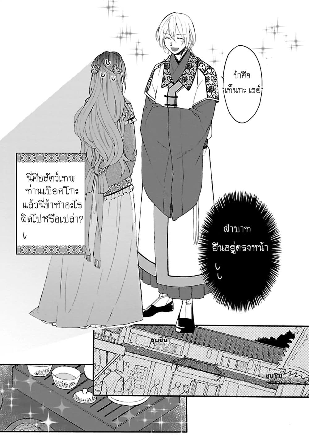 The Legend of Bureaucrat Matsurika ตำนานขุนนางมัตซึริกะ 1-1