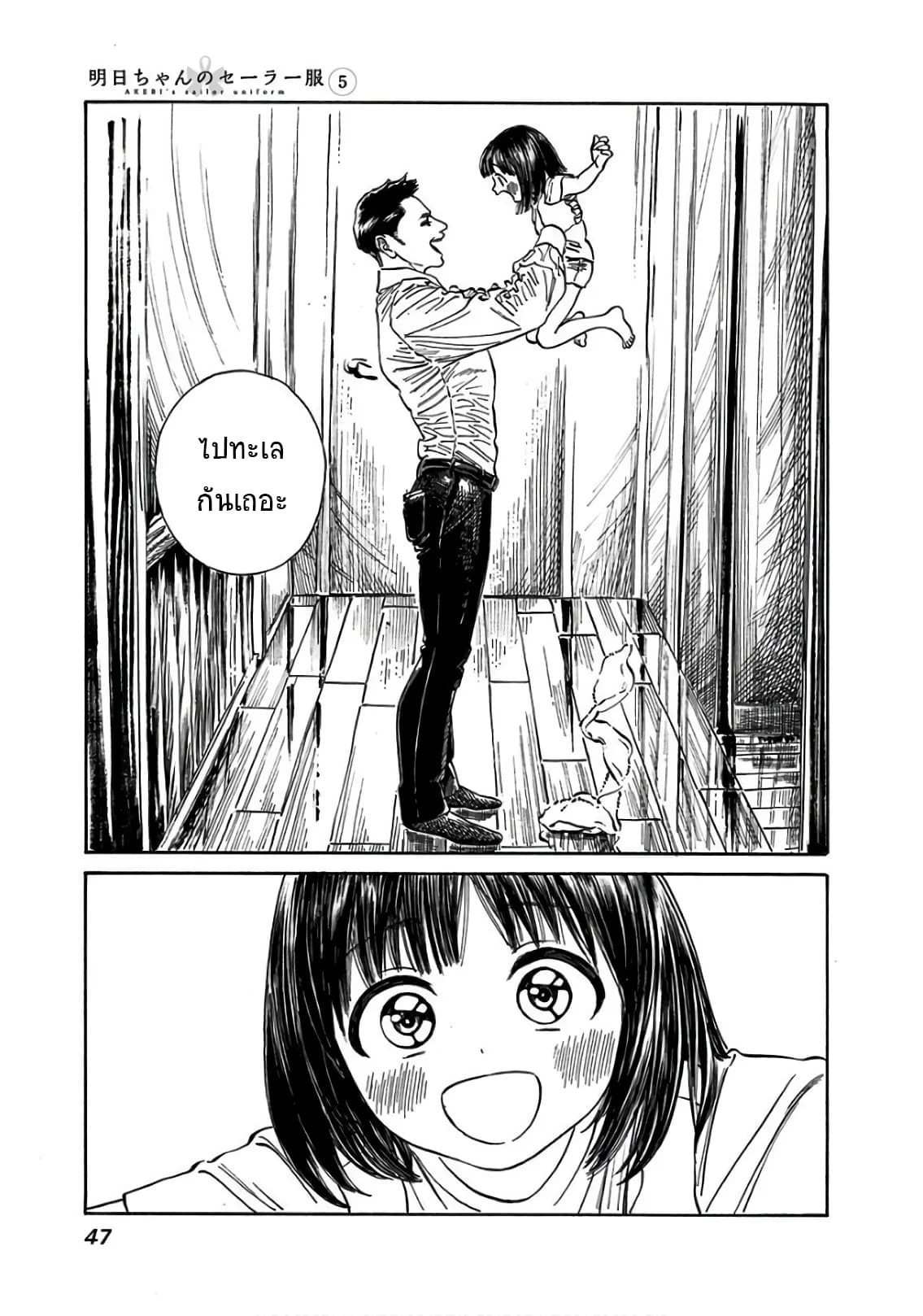 Akebi-chan no Sailor Fuku 29-อยู่บนขนตาล่ะ