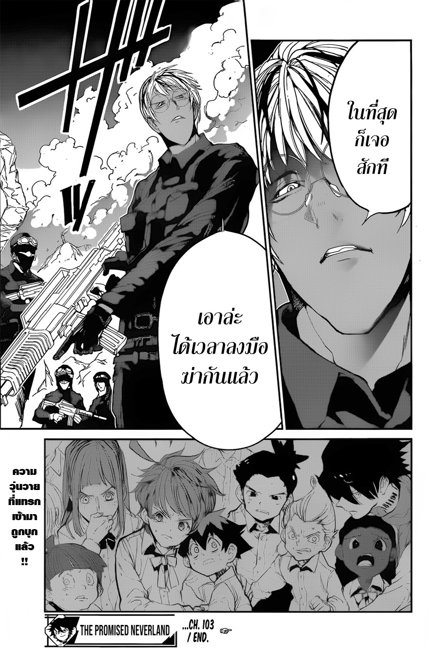 The Promised Neverland 103-อีกหนึ่งก้าว