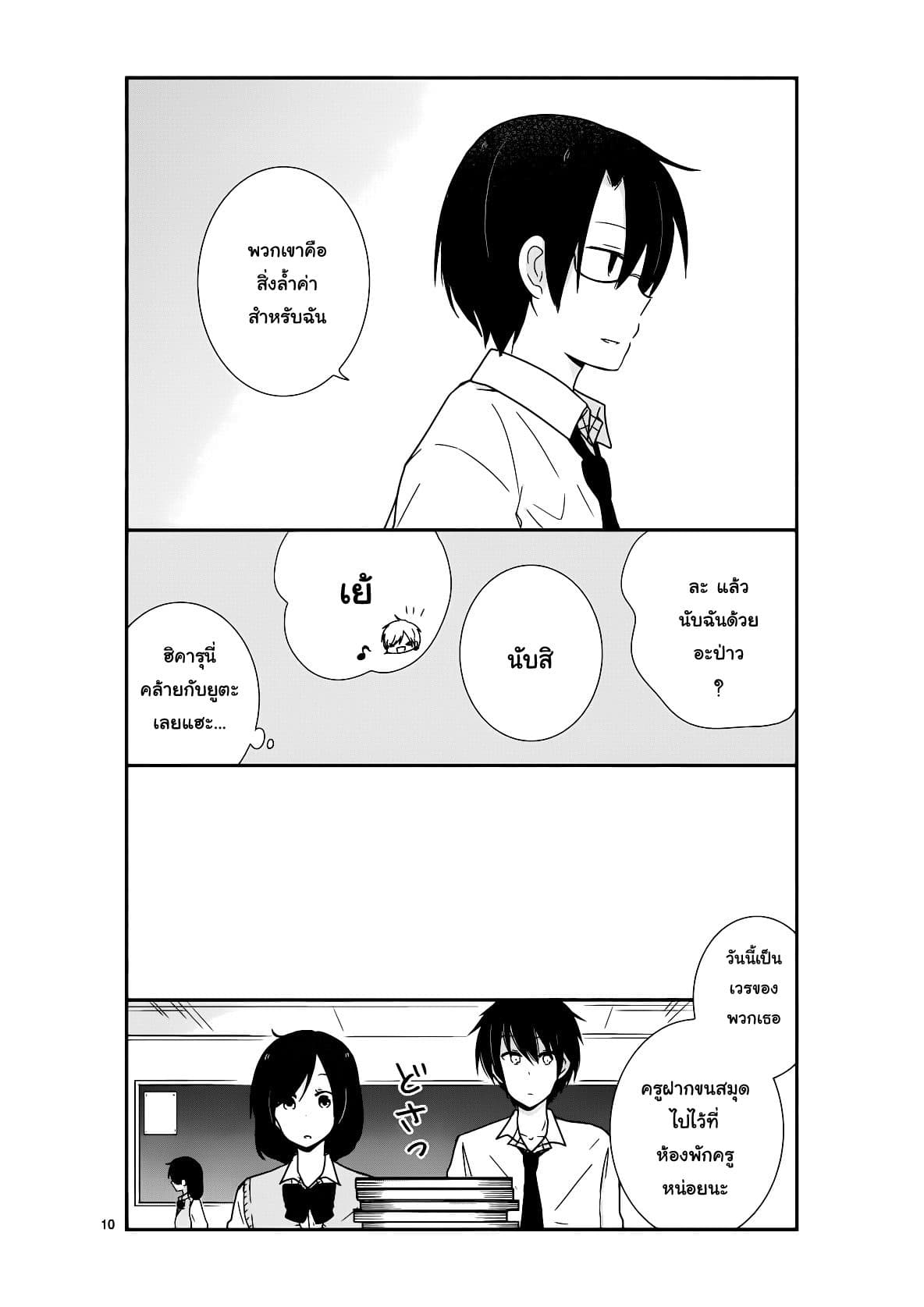 Shishunki Bitter Change 22-สิ่งล้ำค่า