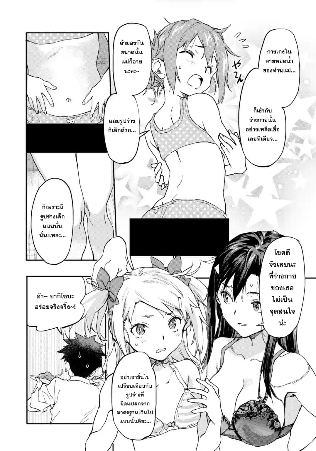 Isekai Kaeri no Yuusha ga Gendai Saikyou! Inou Battle-kei Bishoujo o Bishibashi Choukyou Suru Koto ni!? ผู้กล้ากลับมาจากต่างโลก 7-ความจริงที่ถูกเปิดเผย