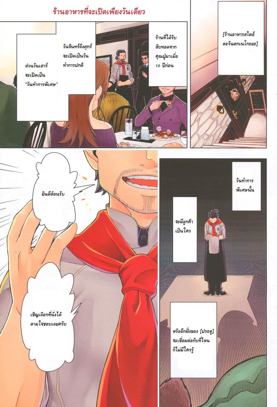 Isekai Shokudou ร้านอาหารต่างโลก 1-เมนชิคัตสึ