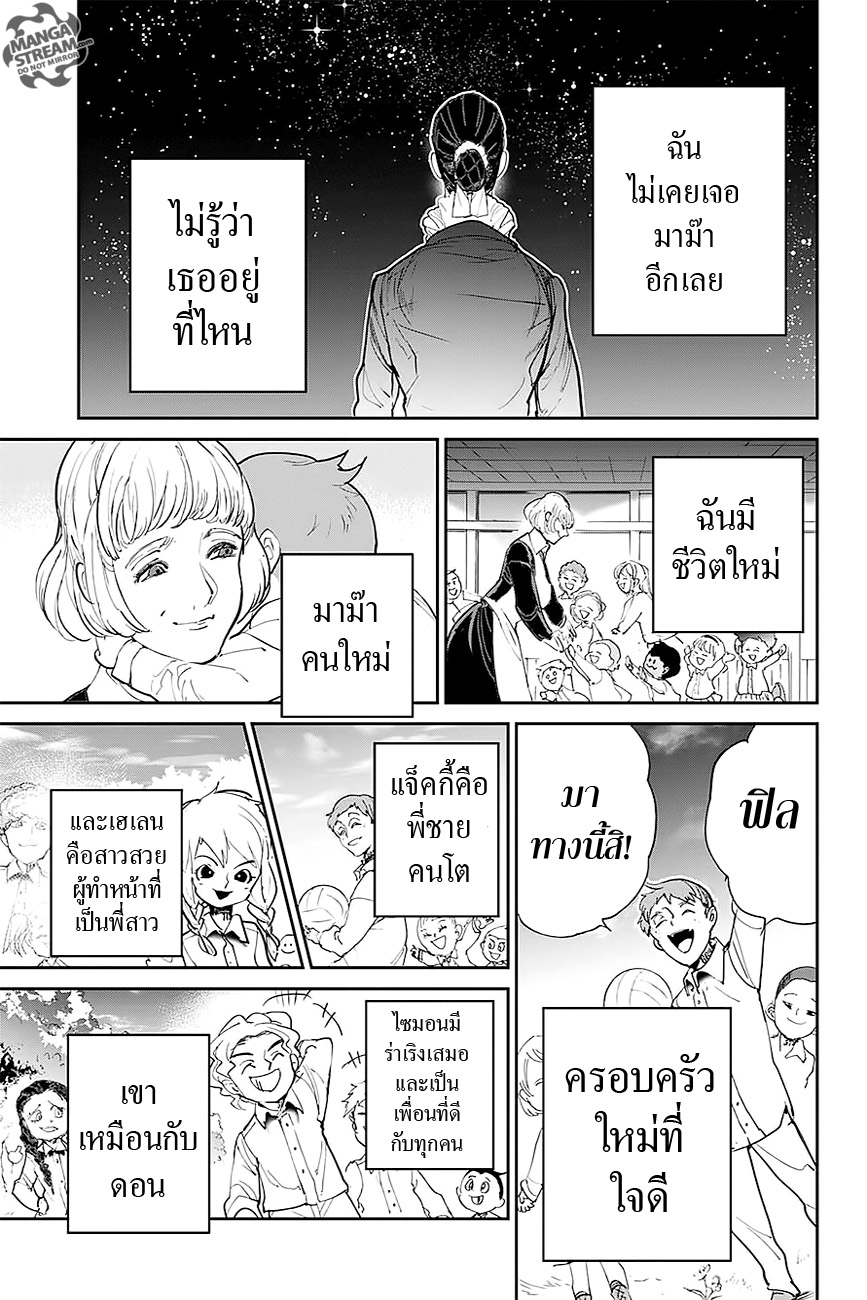 The Promised Neverland 100-มาถึง