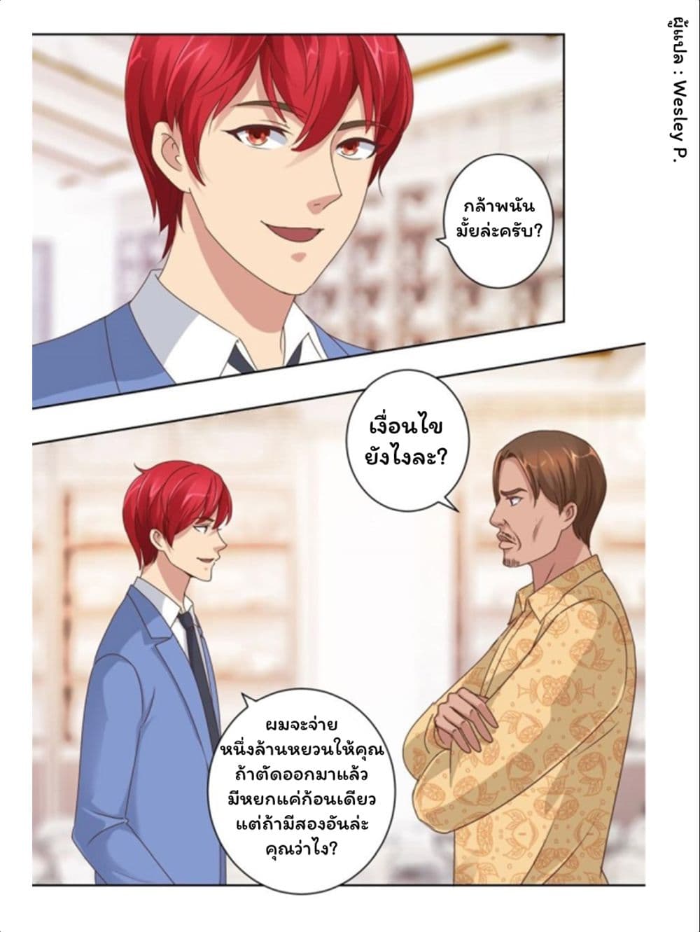 Metropolitan Supremacy System ระบบพระเจ้า 64-64