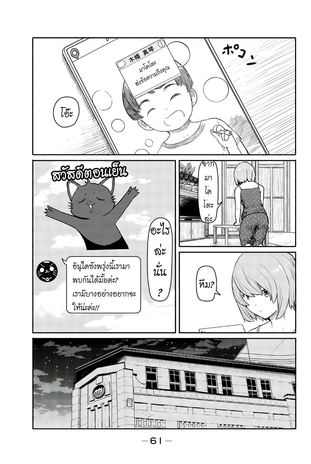 Flying Witch 39-สุนัขตัดหญ้าของหลานชาย