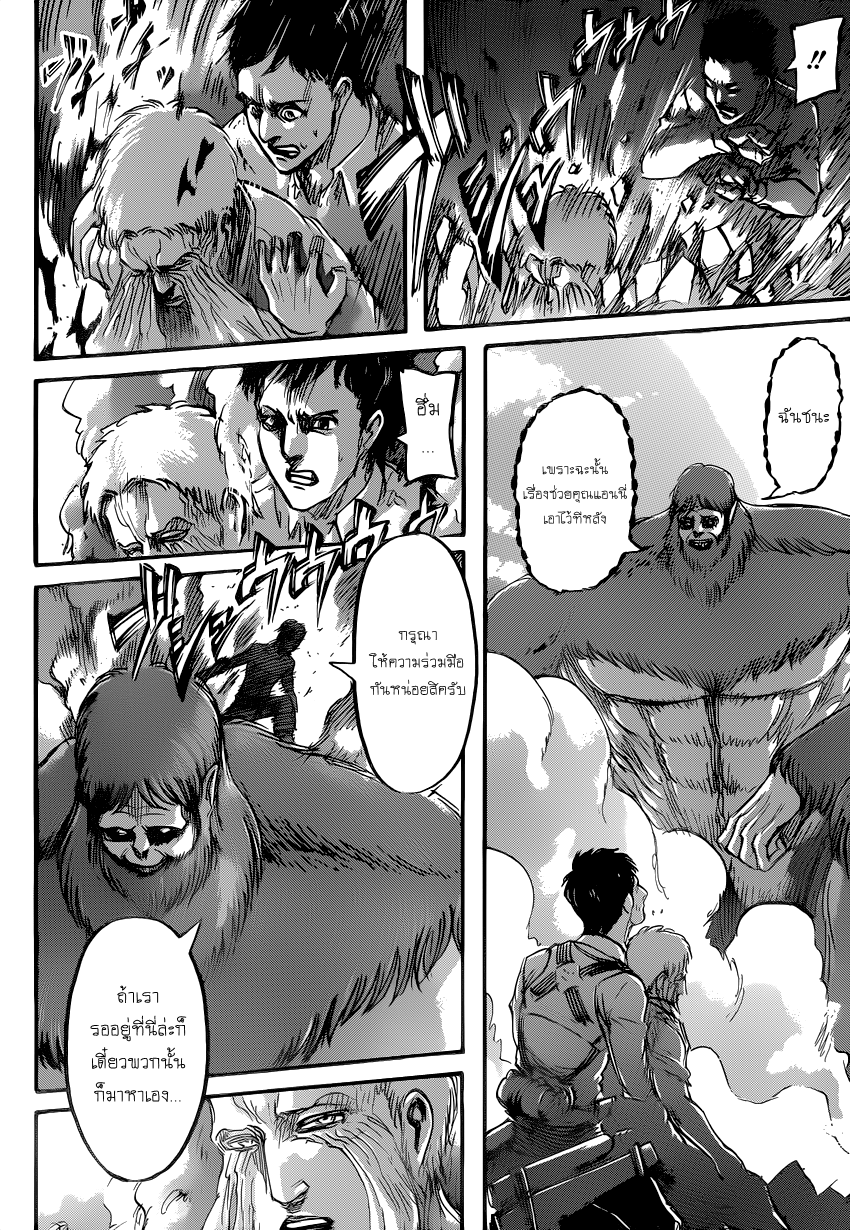 Attack on Titan 70-ความฝันเมื่อครั้งอดีต