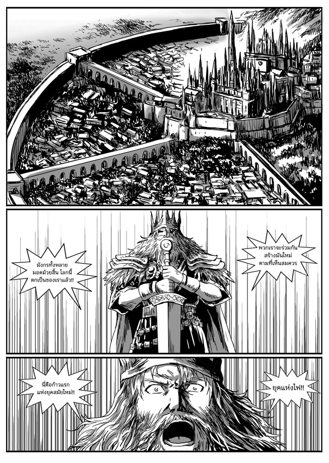 Dark Souls 28-ยุคแห่งไฟ