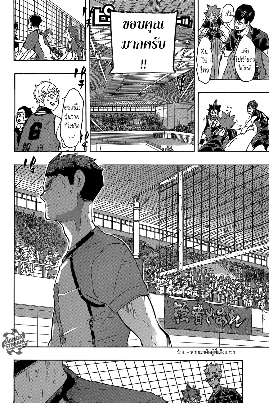 Haikyuu!! 189-ประกาศสงคราม 2