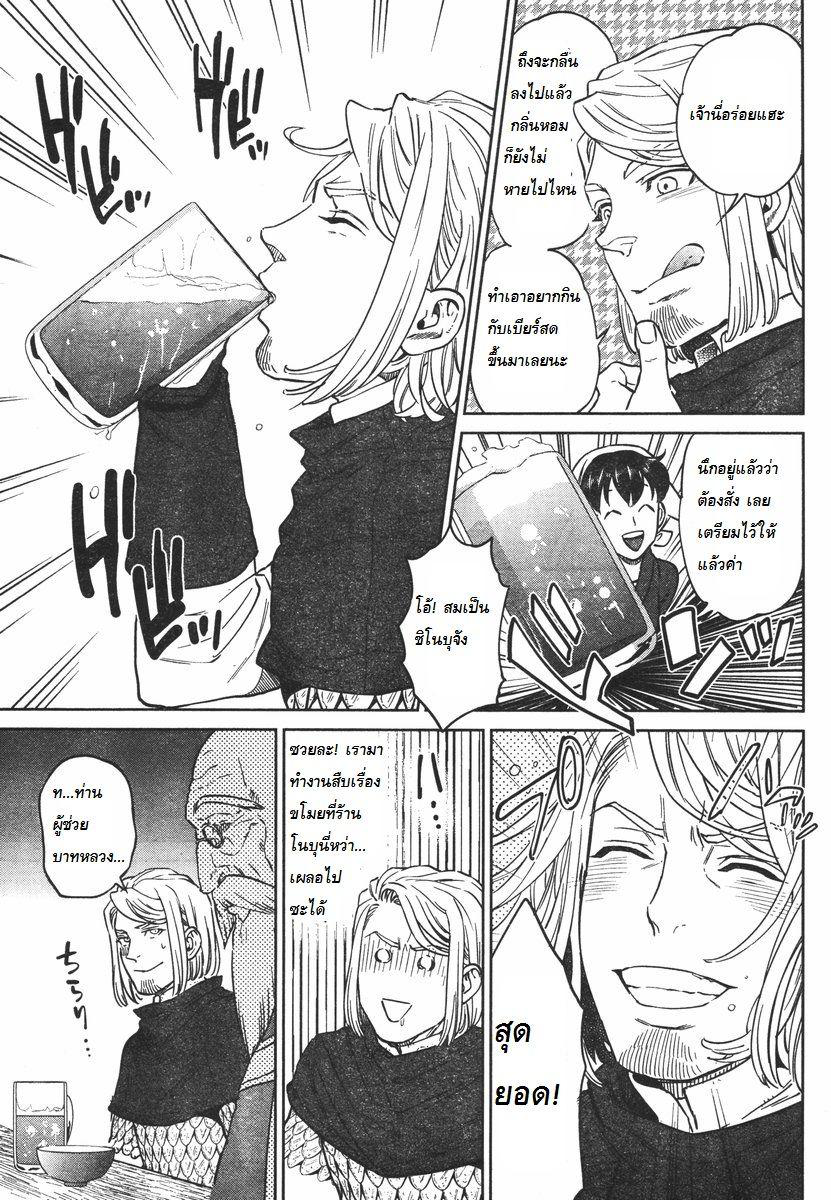 Isekai Izakaya "Nobu" 8-ขโมย