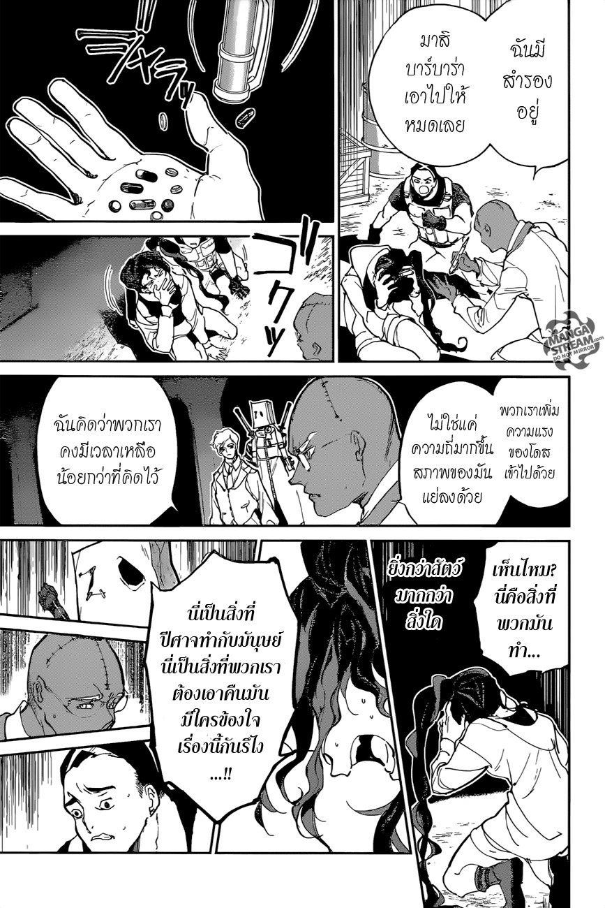 The Promised Neverland 129-ภาระที่ต้องแบกรับ