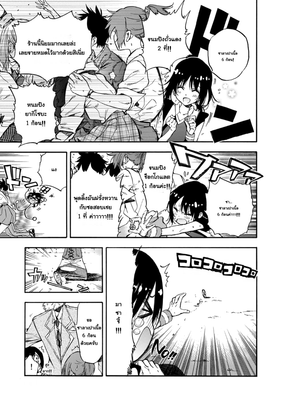 Hanebado! - แบดมินตันของฮาเนะซากิ อายาโนะ 15-ต้องรู้ทันเข้าไว้