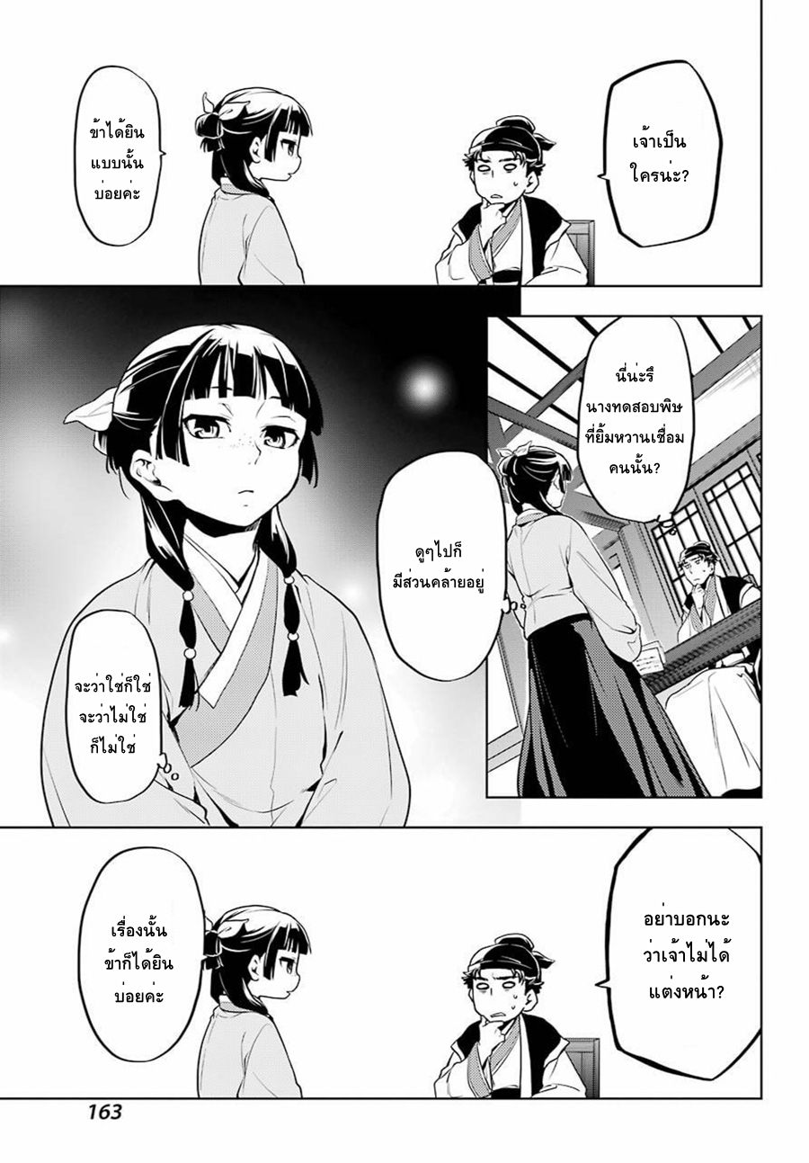 Kusuriya no Hitorigoto 10-ความหมายของปิ่น