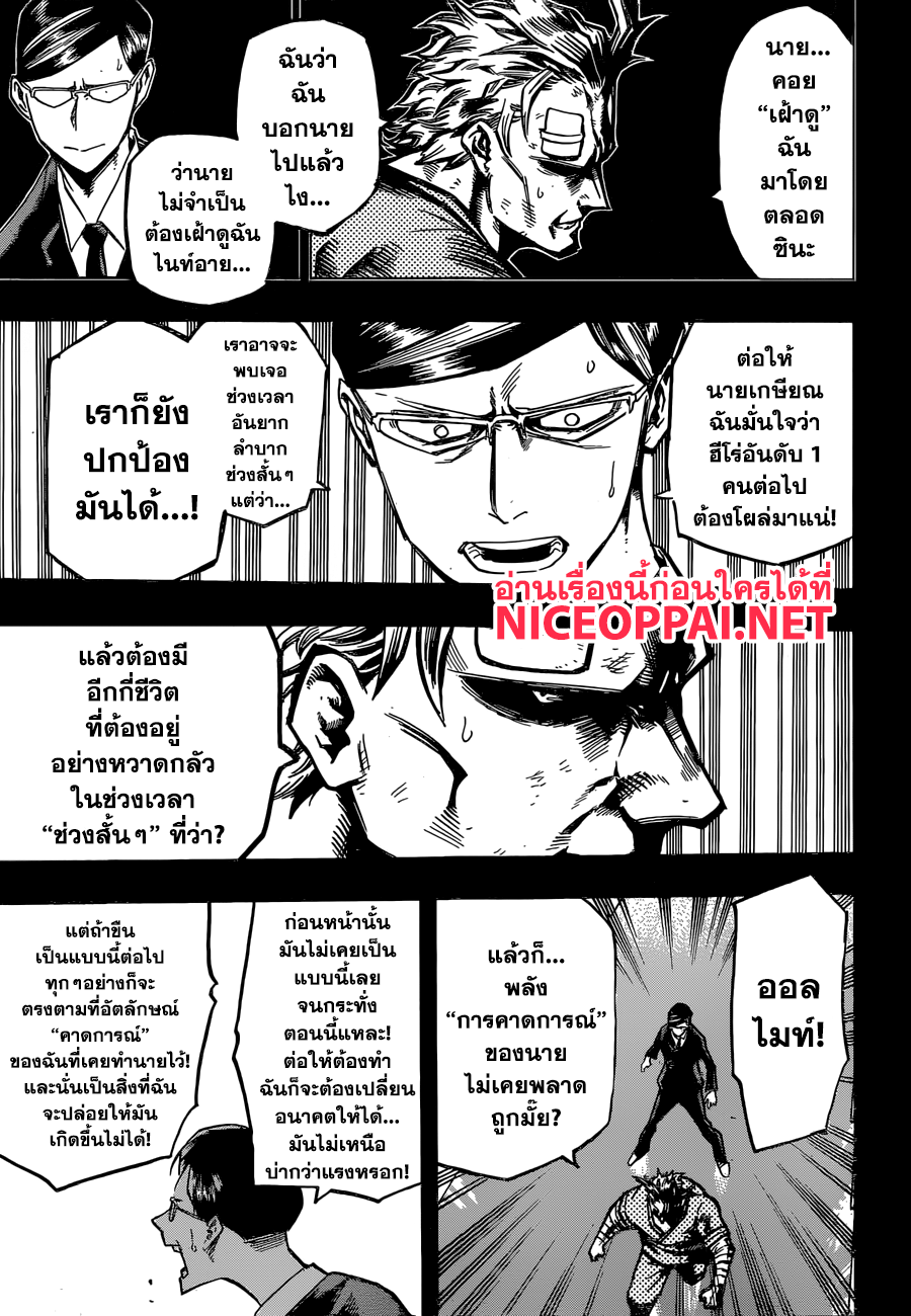 Boku no Hero Academia 130-TH-ฟังความจริง