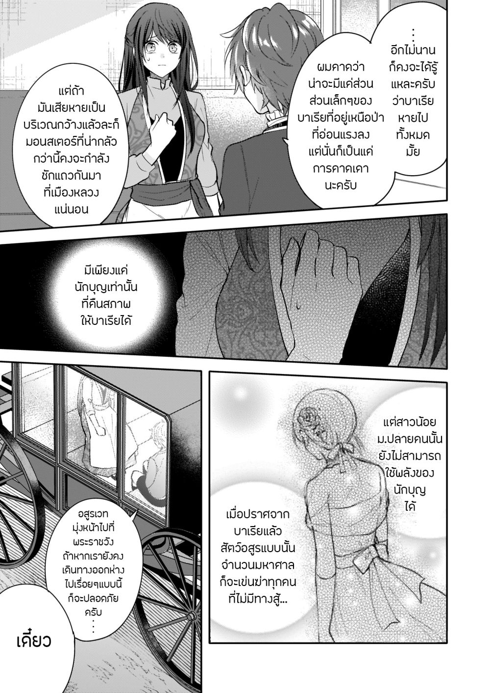 Skill "Daidokoro Shoukan" wa Sugoi! ~Isekai de Gohan Tsukutte Point Tamemasu~ 9-9