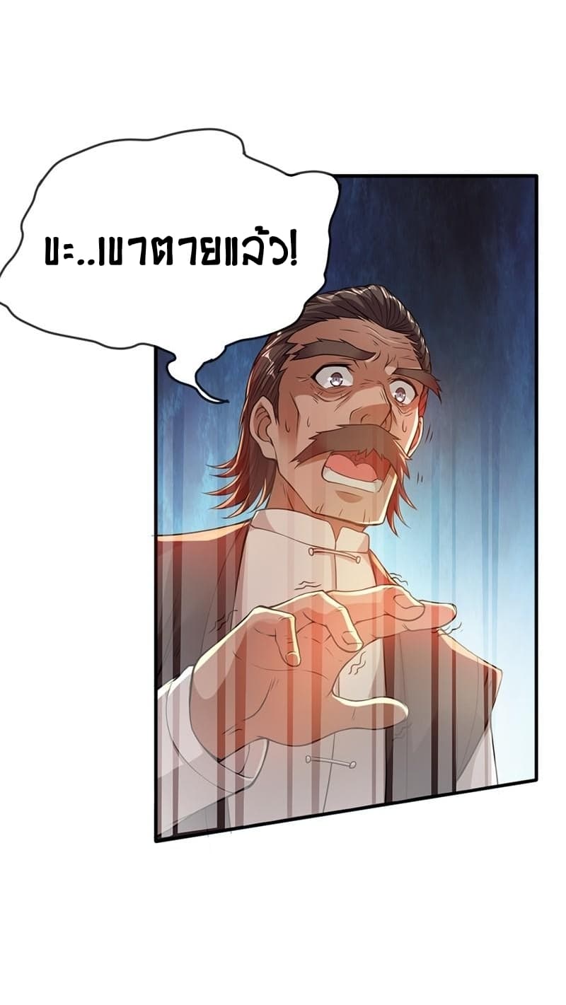 Immortal King of City ราชาอมตะแห่งนคร 8-8