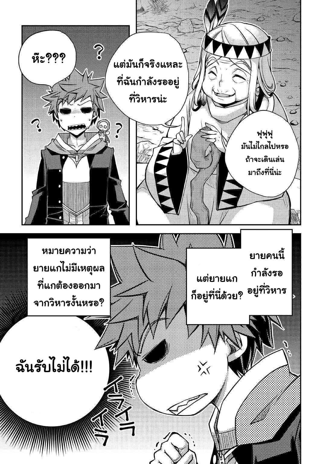 Yankee Wa Isekai De Seirei Ni Aisaremasu 26-26