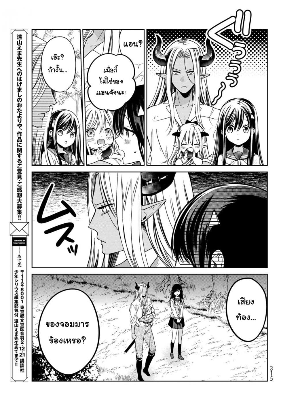 Isekai de Saikyo Mao no Kodomotachi 10 nin no Mama ni Natchaimashita 6-ไปที่เมืองของมนุษย์มาค่ะ